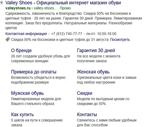 Расширенные объявления