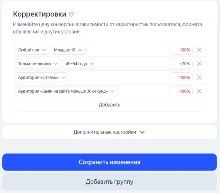 Корректировки