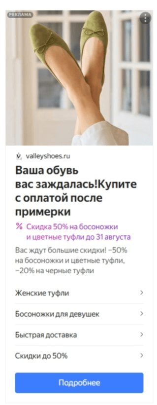 Ретаргетинг объявление
