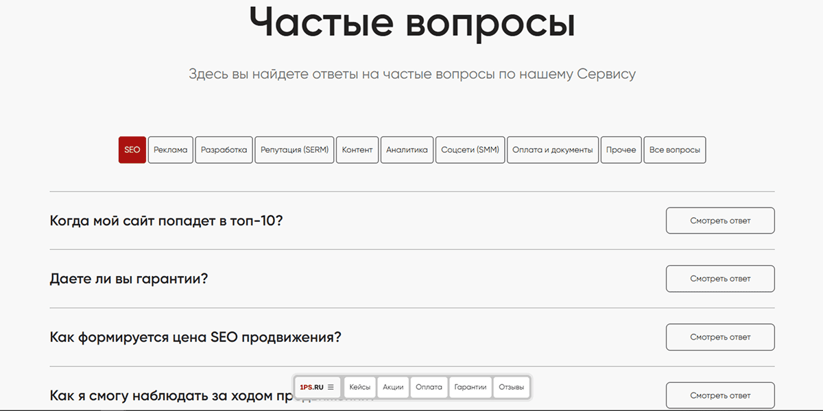 Пример FAQ на сайте – отдельная страница с часто задаваемыми вопросами
