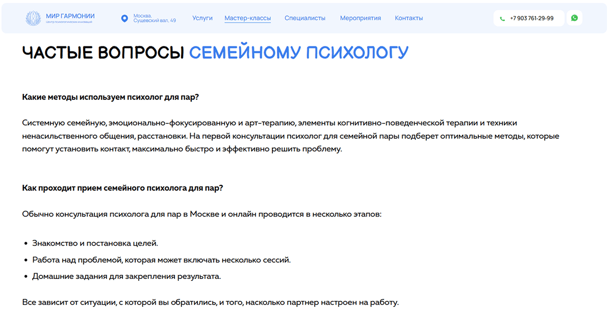 Пример FAQ на сайте – блок с частыми вопросами на странице услуги