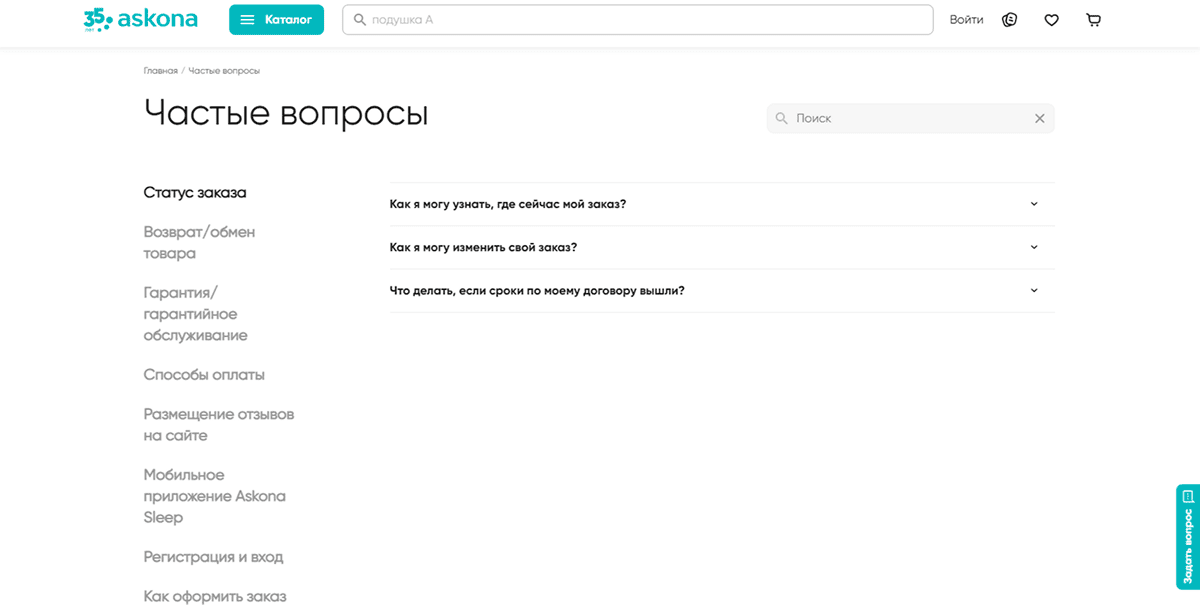 Пример FAQ на сайте в виде отдельной страницы