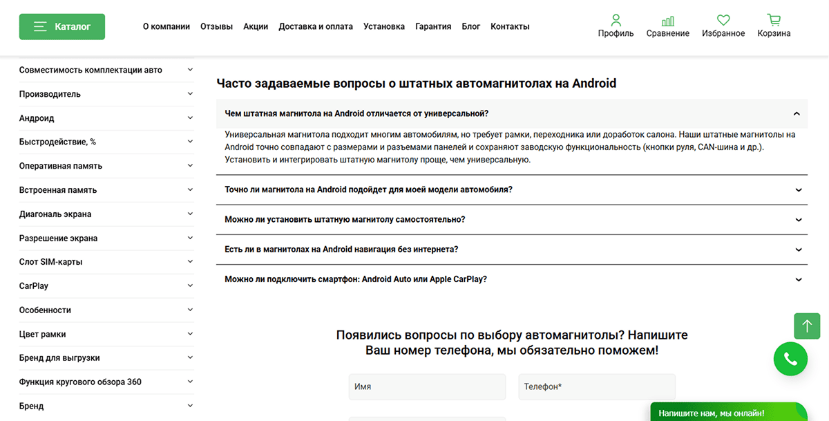 Пример FAQ на сайте в виде блока на странице каталога