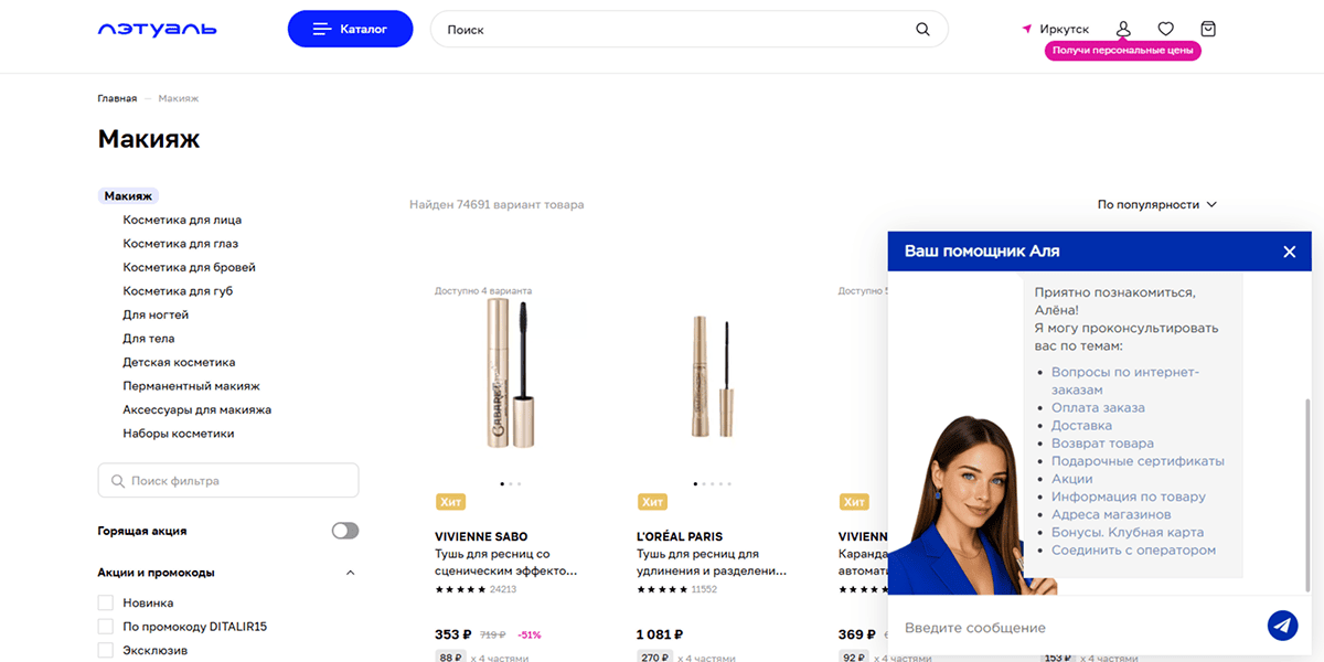 Пример FAQ на сайте в виде всплывающего чат-бота