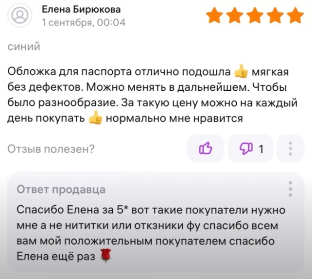 плохой ответ на отзыв