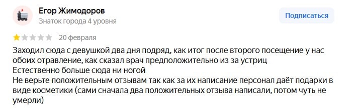 пример заказного негативного отзыва