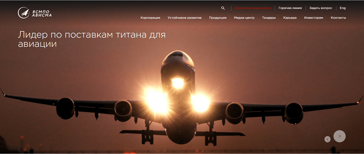 Пример производственного маркетинга – сайт ВСППО АВИСМА