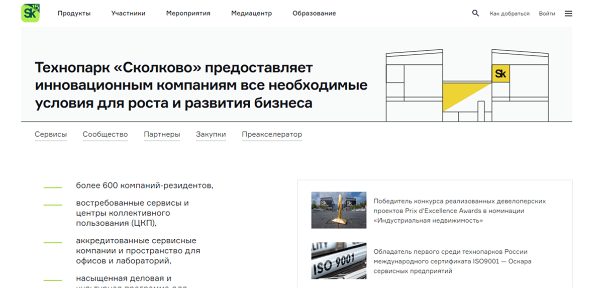 Пример промышленного и производственного маркетинга – сайт Сколково