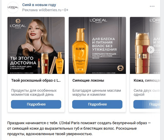 подборка товаров на нг в таргете