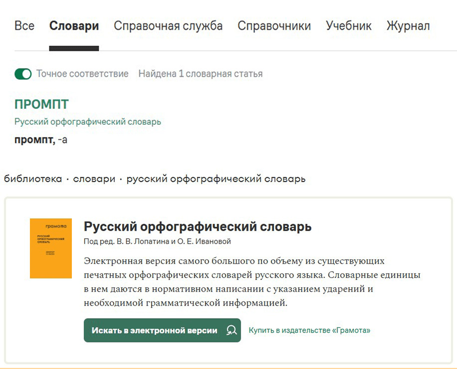 как правильно писать промт