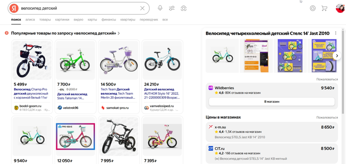 Популярные товары по запросу