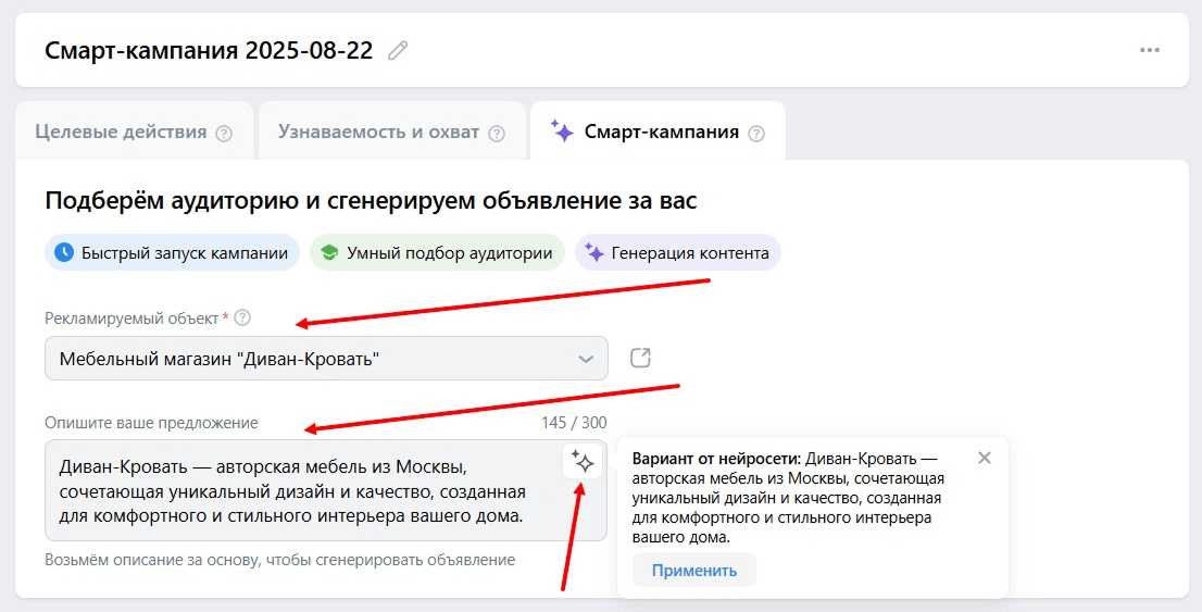 первый этап запуска смарт кампании в вк рекламе