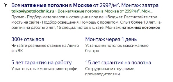 Пример заголовка по методу 4U в контекстной рекламе