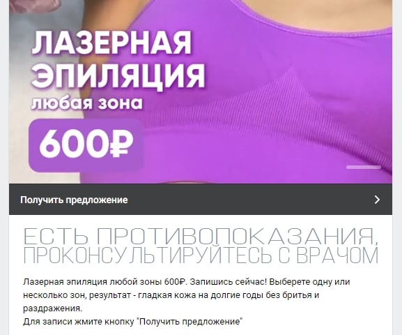 Пример заголовка по технике 4U в таргетированной рекламе