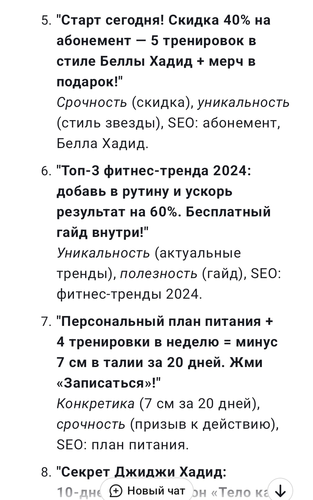 Пример заголовков по формуле 4U от нейросети DeepSeek