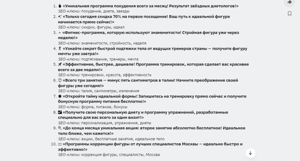 Пример заголовков 4U от нейросети GigaChat 2.0