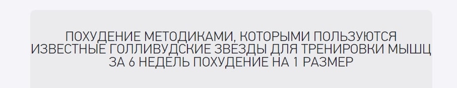 Пример заголовка по методу 4U от онлайн-генератора