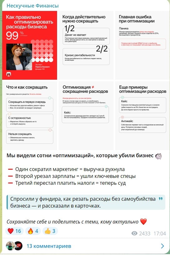 пост с советами в тг канале b2b