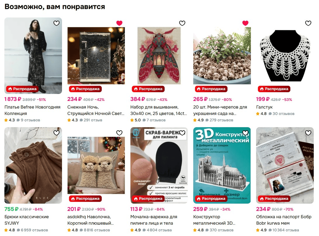 Пример подборки товаров на основе поведения пользователя