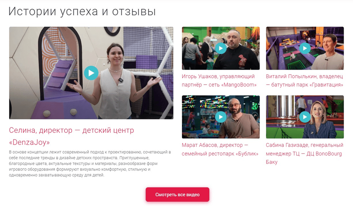 Пример историй успеха клиентов в виде подборки видео на сайте