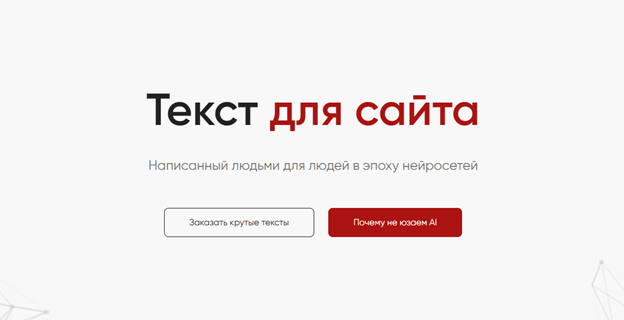 Тексты, которые пишут люди