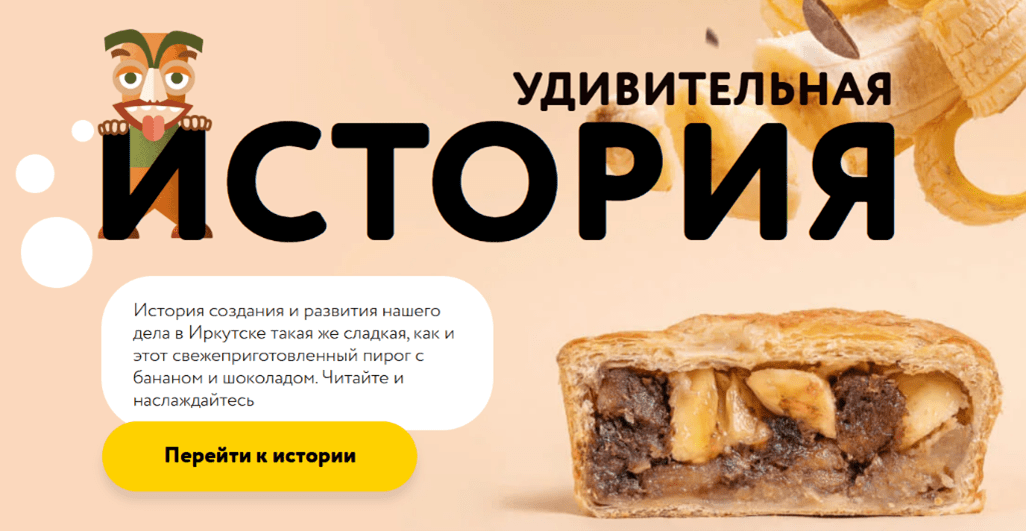 История компании как пример лайфстайл-контента
