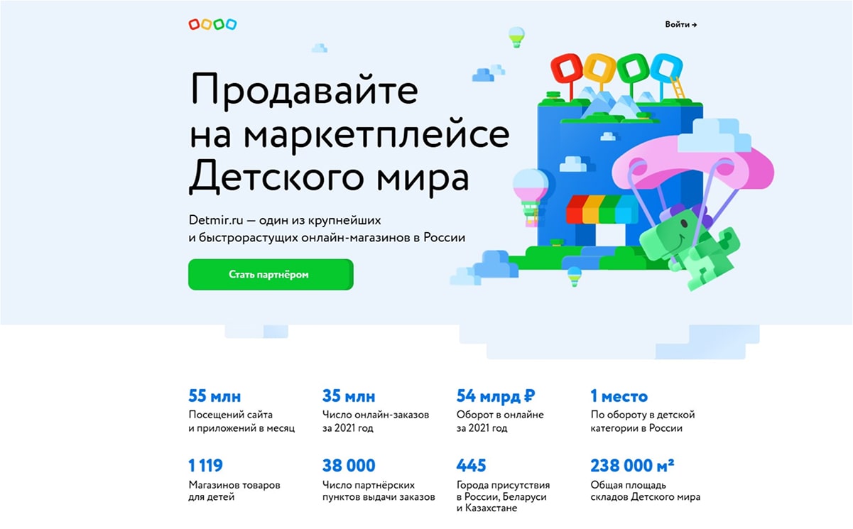 B2B-сайт Детского мира продолжает стилистику бренда, но контент серьезный