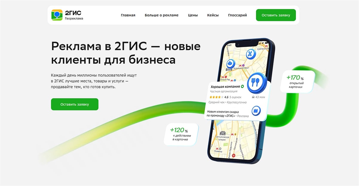 Сайт 2gis для корпоративных клиентов не серый и не унылый, в B2B тоже работают люди