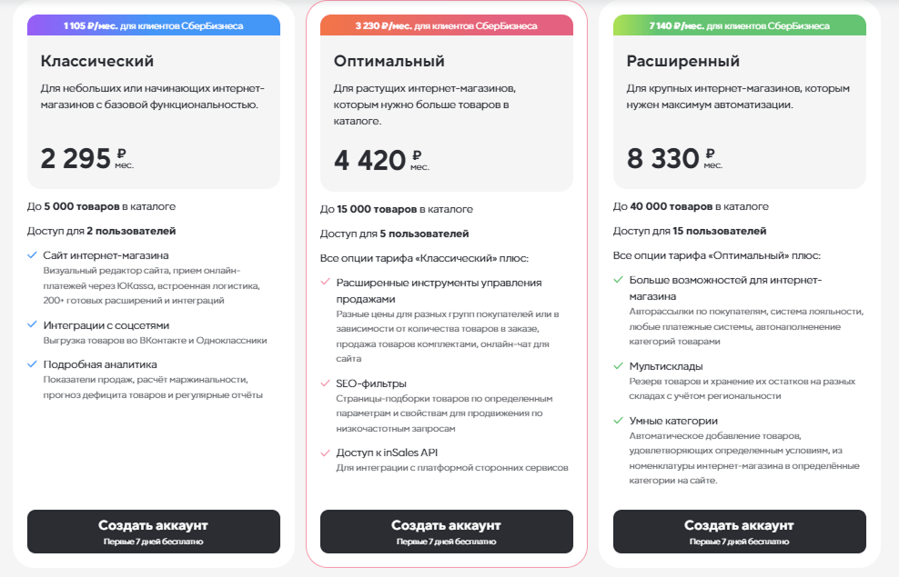 InSales Тарифы