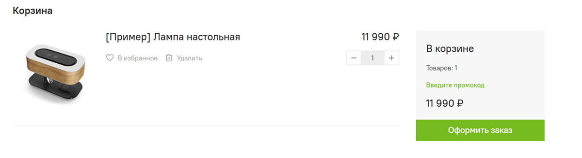 InSales Корзина