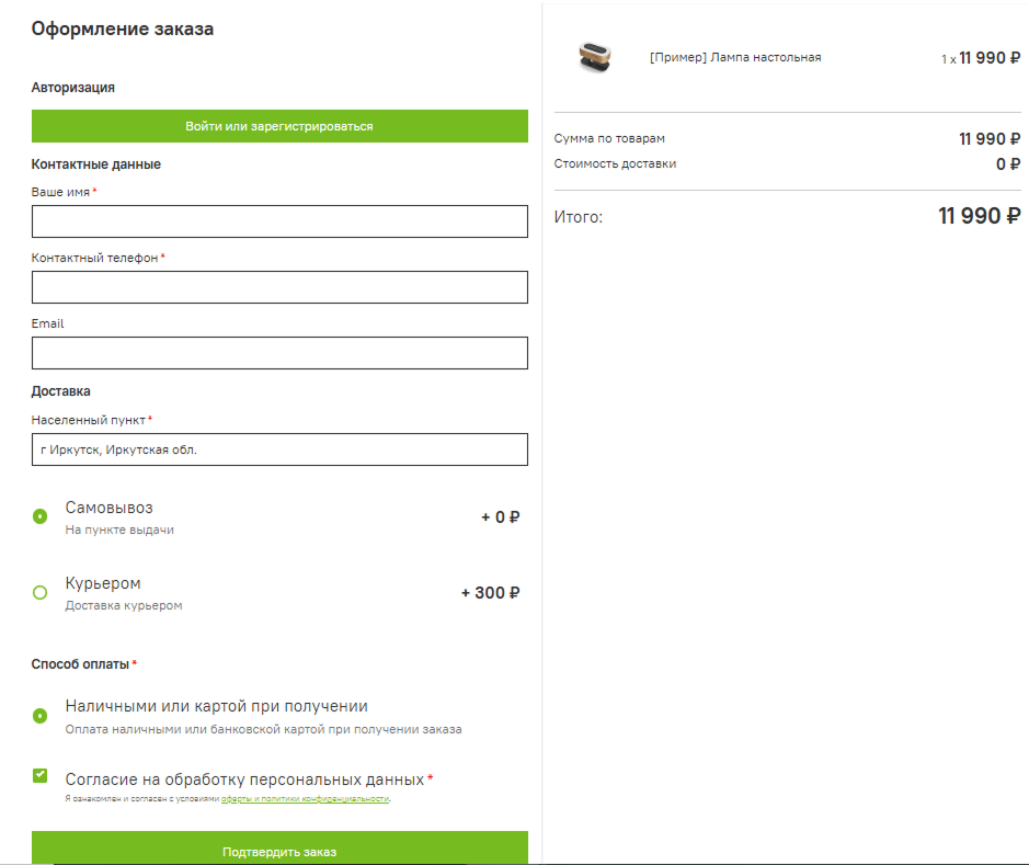 InSales Оформление заказа