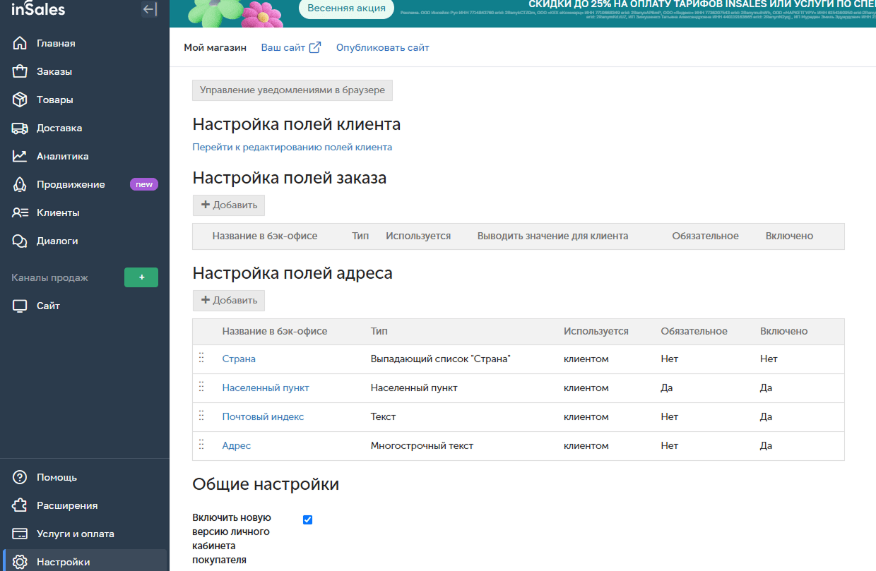 InSales Настройки оформления заказа