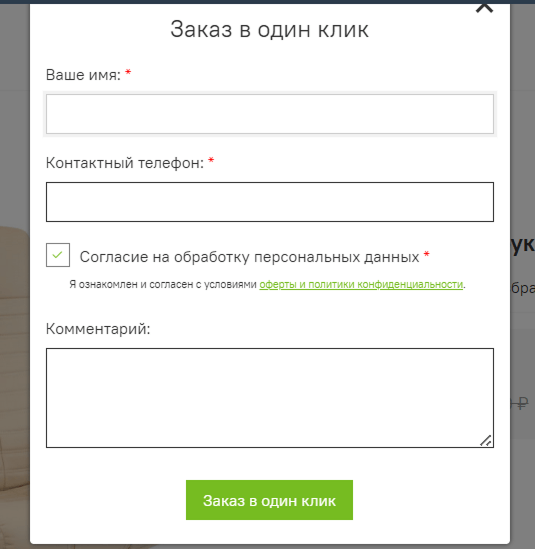 InSales Заказ в 1 клик