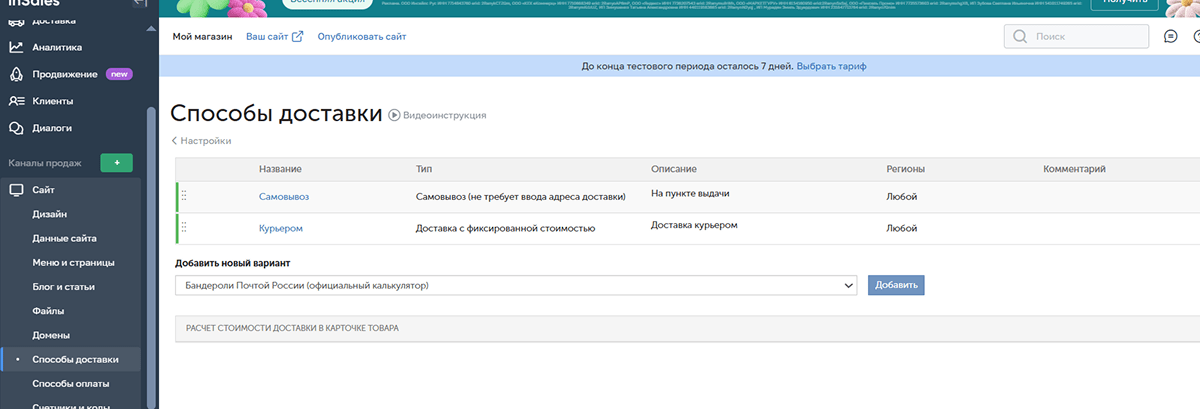 InSales Способы доставки