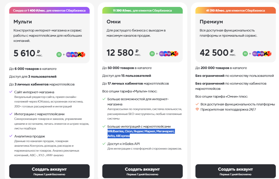InSales Тарифы
