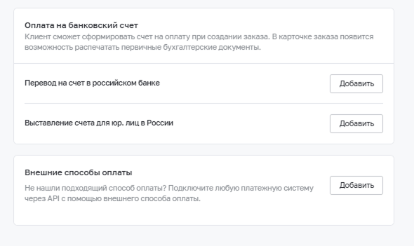 InSales Способы оплаты