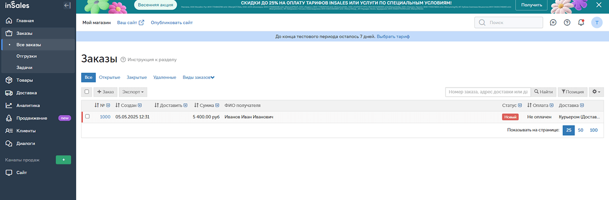 InSales Список заказов