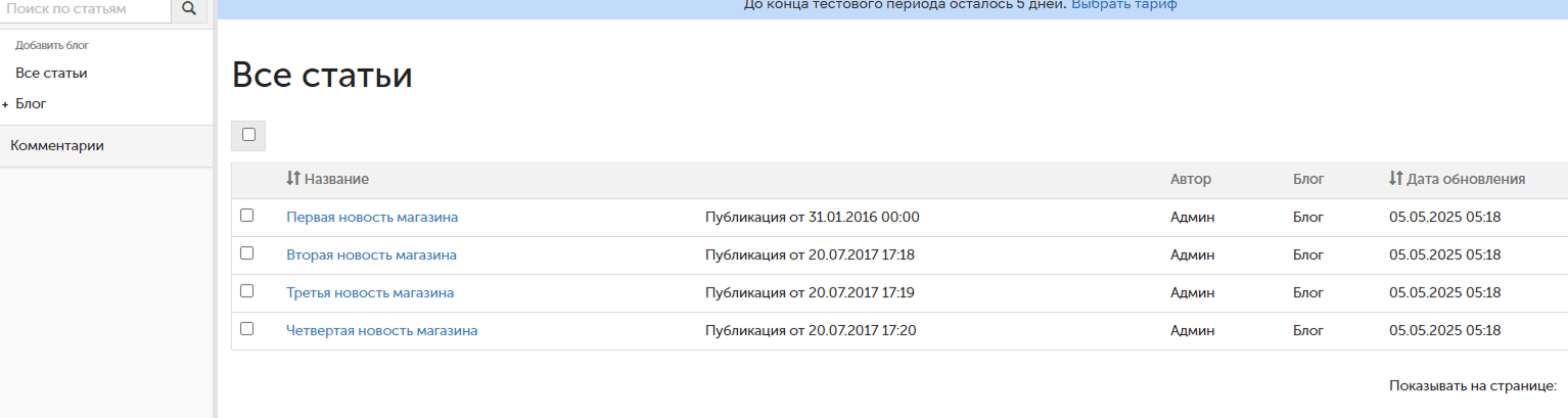 InSales Блог
