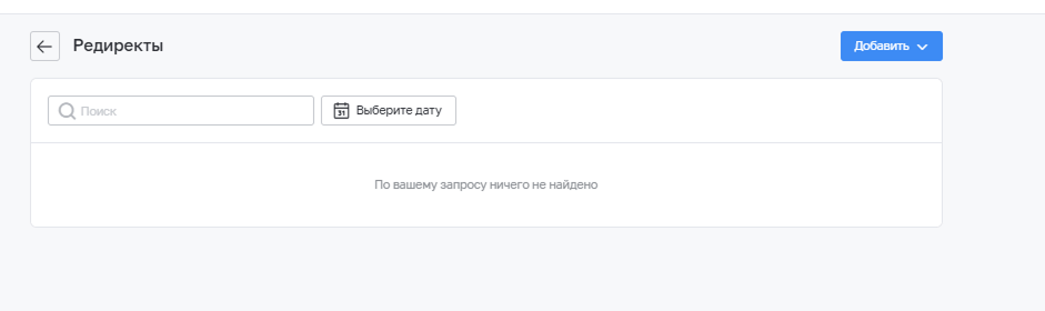 InSales Добавление редиректа