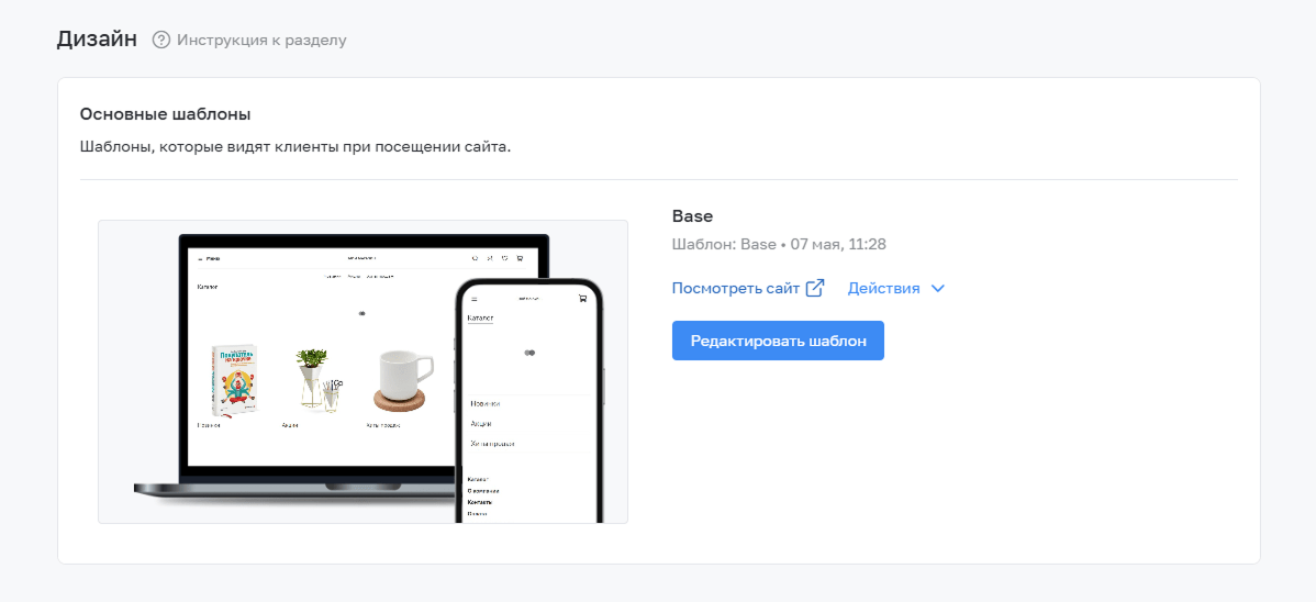 InSales Редактирование шаблона