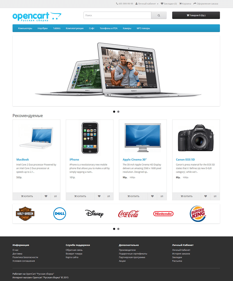 OpenCart Тестовый сайт