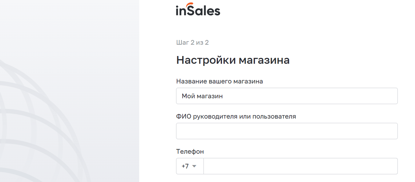 InSales первые настройки магазина