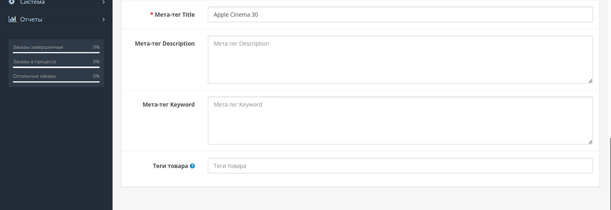 OpenCart Форма добавления товара