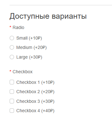 OpenCart Опции в карточке товара