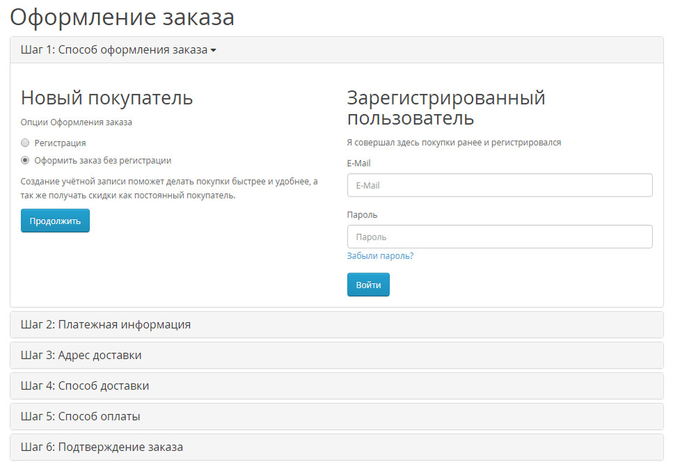 OpenCart Оформление заказа
