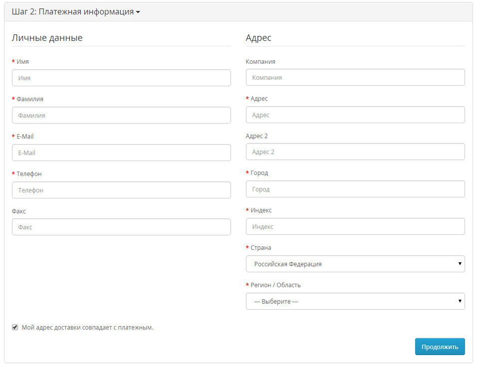 OpenCart Оформление заказа