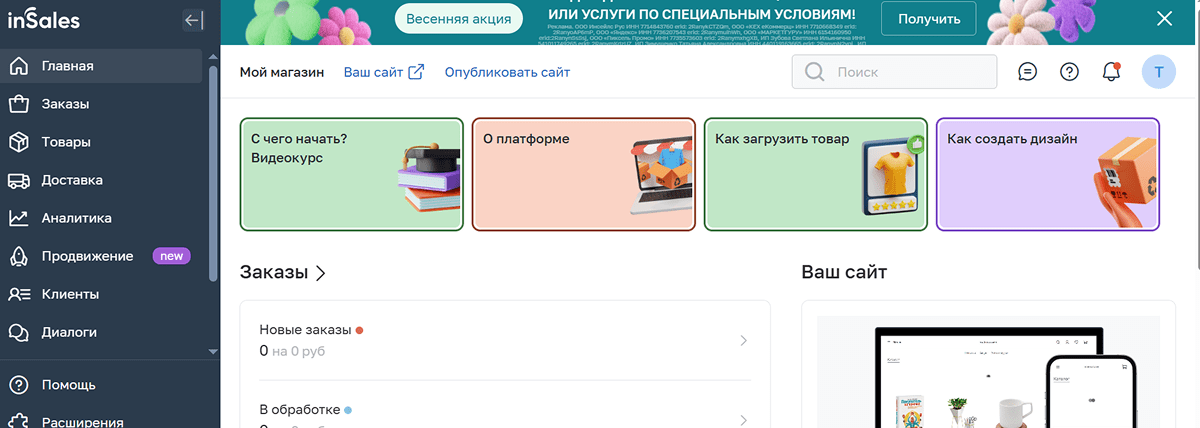 InSales Панель управления