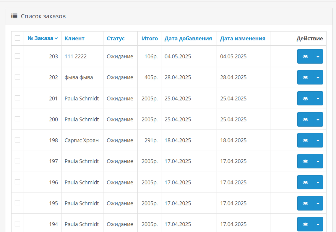 OpenCart Список заказов