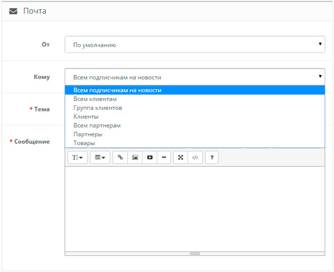 OpenCart Рассылки