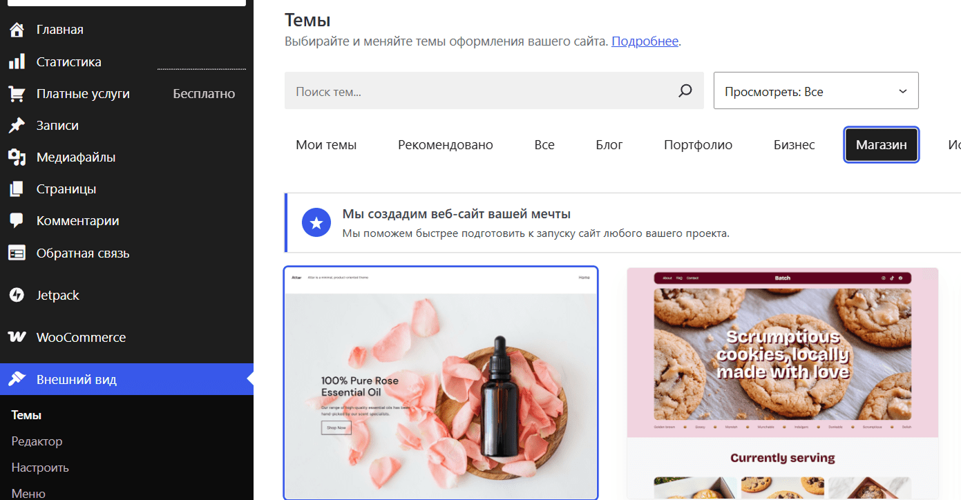 WordPress Внешний вид Темы